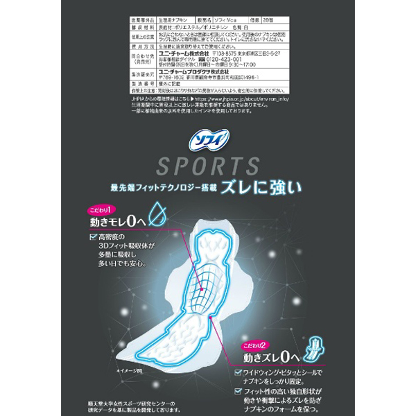 ソフィ　ＳＰＯＲＴＳ　３００羽つき　２６枚