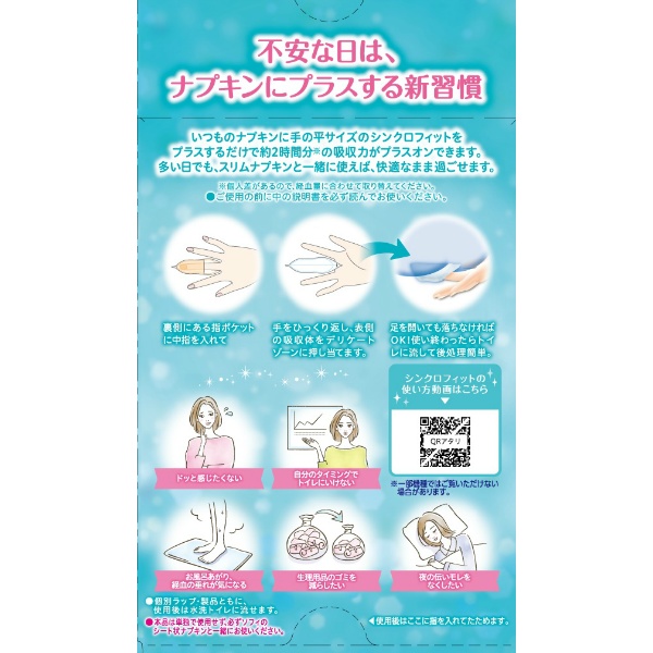 ソフィ　シンクロフィット特に多い昼用　１０枚