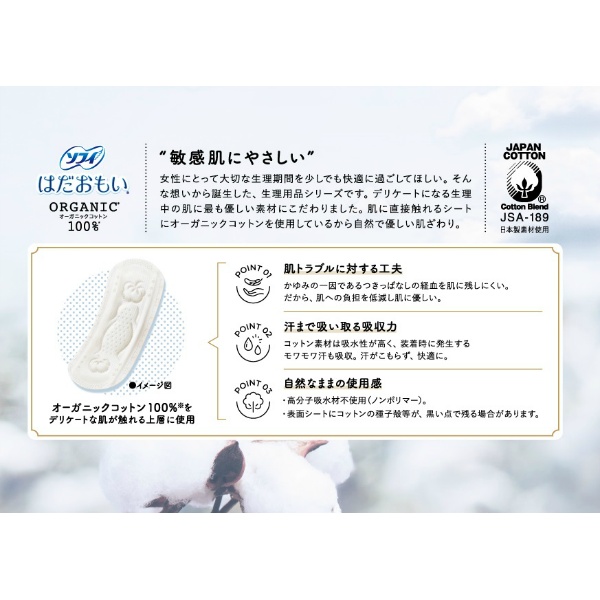 ソフィ　はだおもい　オ－ガニックコットン　羽なし　１６枚