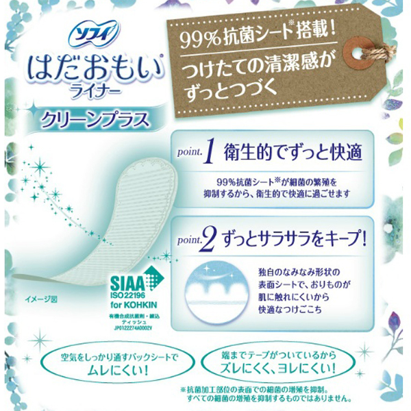 ソフィ　はだおもいライナークリーンプラス　６２枚