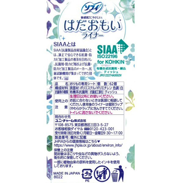 ソフィ　はだおもいライナークリーンプラス　６２枚