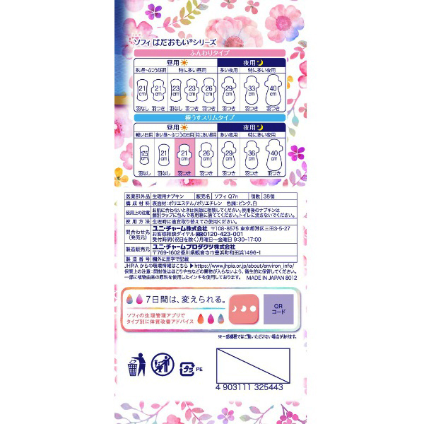 ソフィ　はだおもい極うすスリム２１０羽つき　３８枚