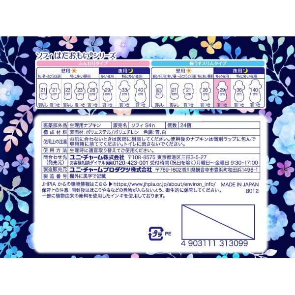 ソフィ　はだおもい極うすスリム２９０多い夜用　２４枚