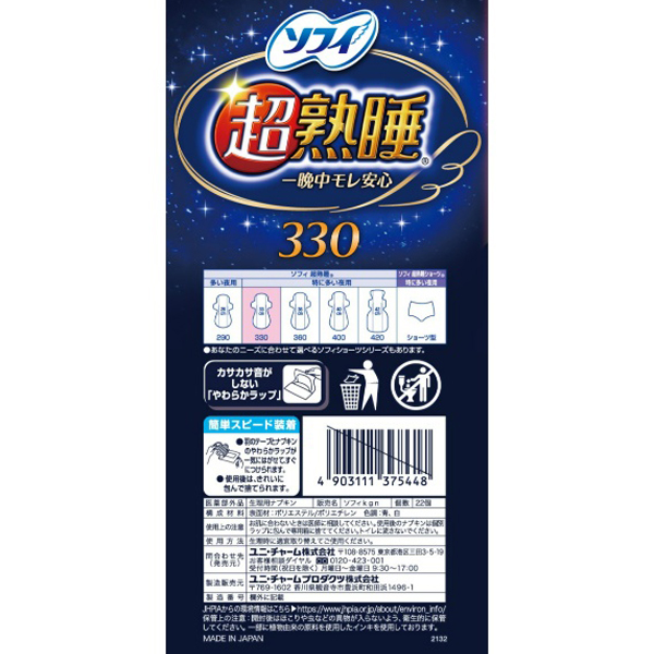 ソフィ　超熟睡ガード３３０　２２枚