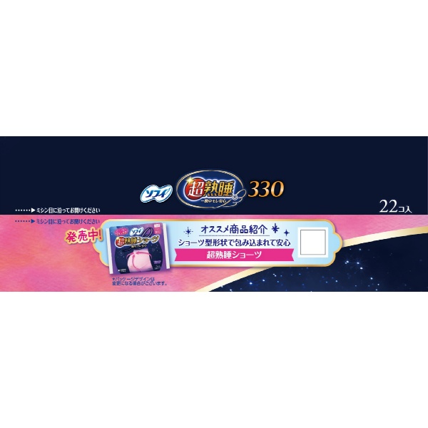 ソフィ　超熟睡ガード３３０　２２枚