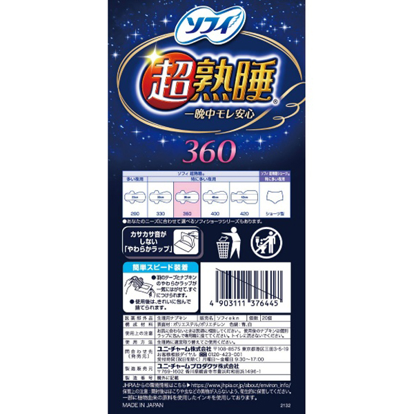 ソフィ　超熟睡ガード３６０　２０枚