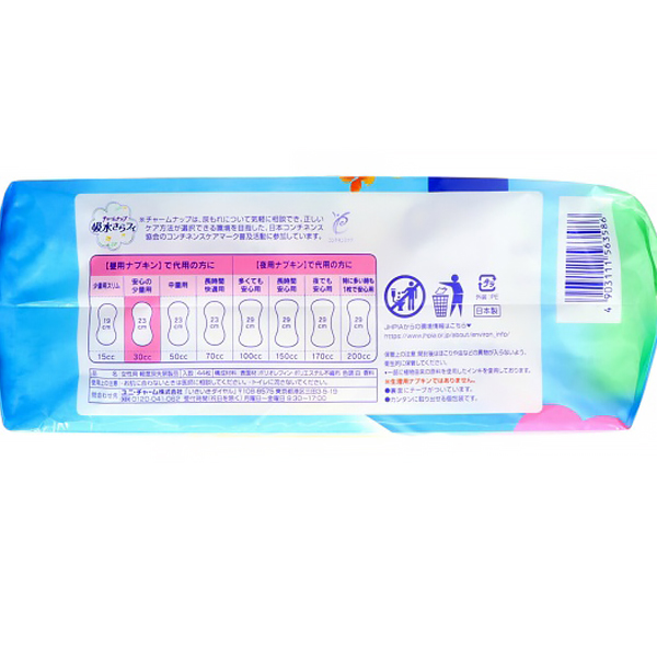 チャームナップ　安心の少量用　４４枚