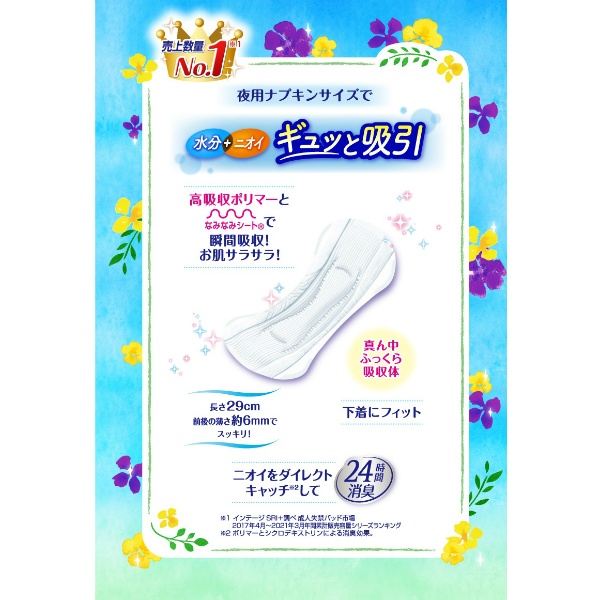 チャームナップ　特に多い時も１枚で安心用　１８枚