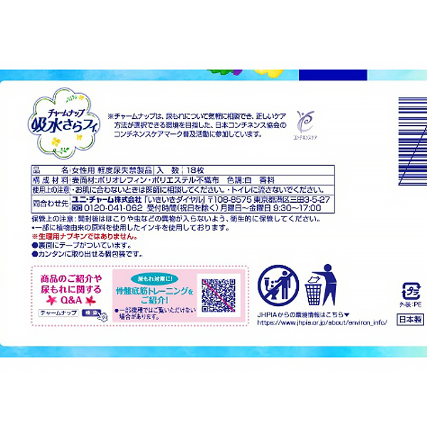 チャームナップ　特に多い時も１枚で安心用　１８枚
