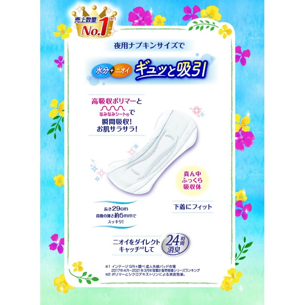 チャ－ムナップ　夜でも安心用　２０枚