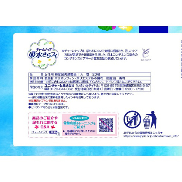 チャ－ムナップ　夜でも安心用　２０枚