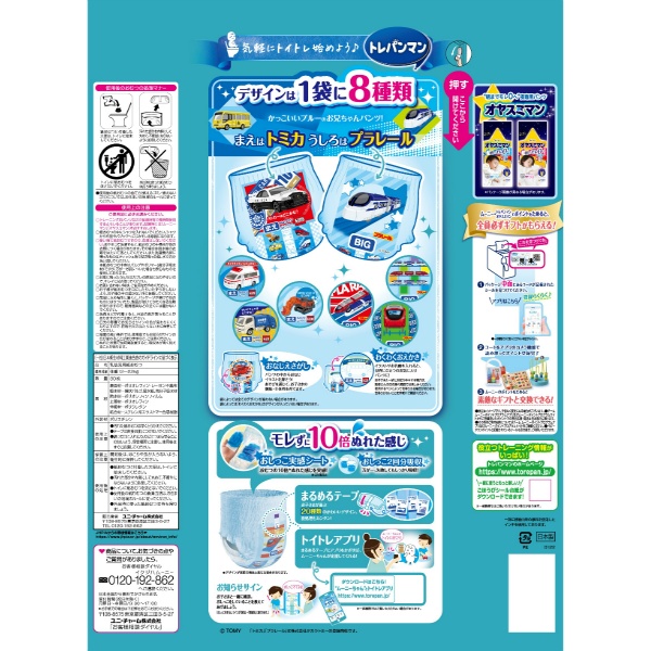 トレパンマン　ブルー　ビッグ　３０枚