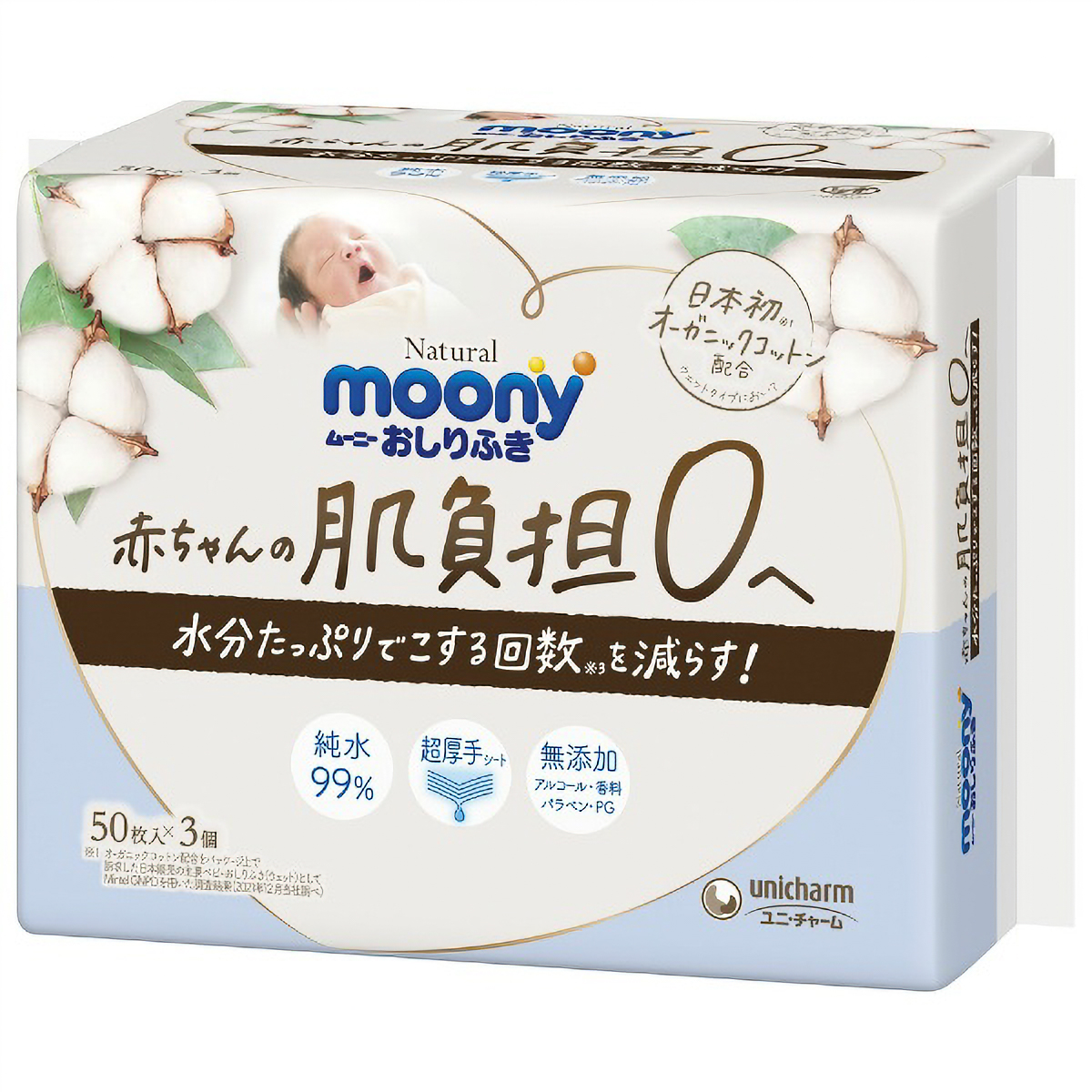 ナチュラル　ムーニーおしりふき５０枚×３個　１５０枚
