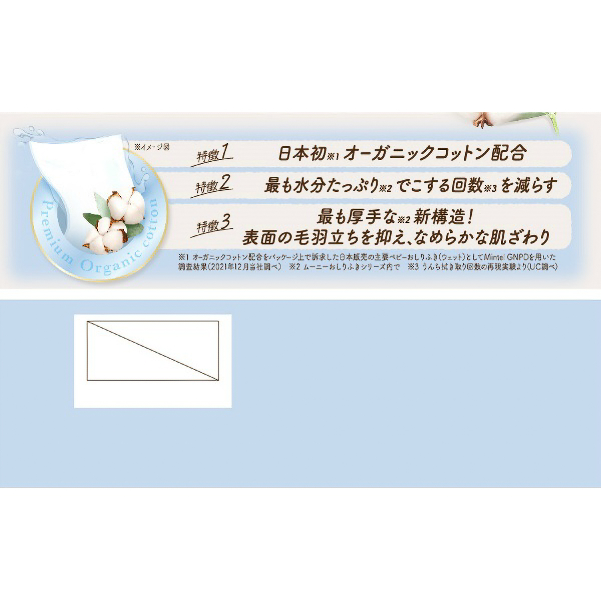 ナチュラル ムーニーおしりふき50枚×3個 150枚