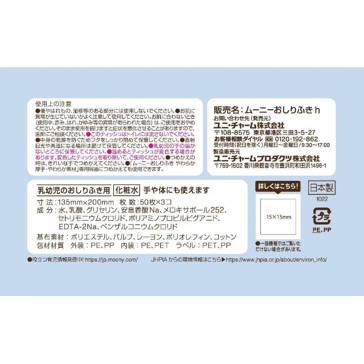 ナチュラル ムーニーおしりふき50枚×3個 150枚