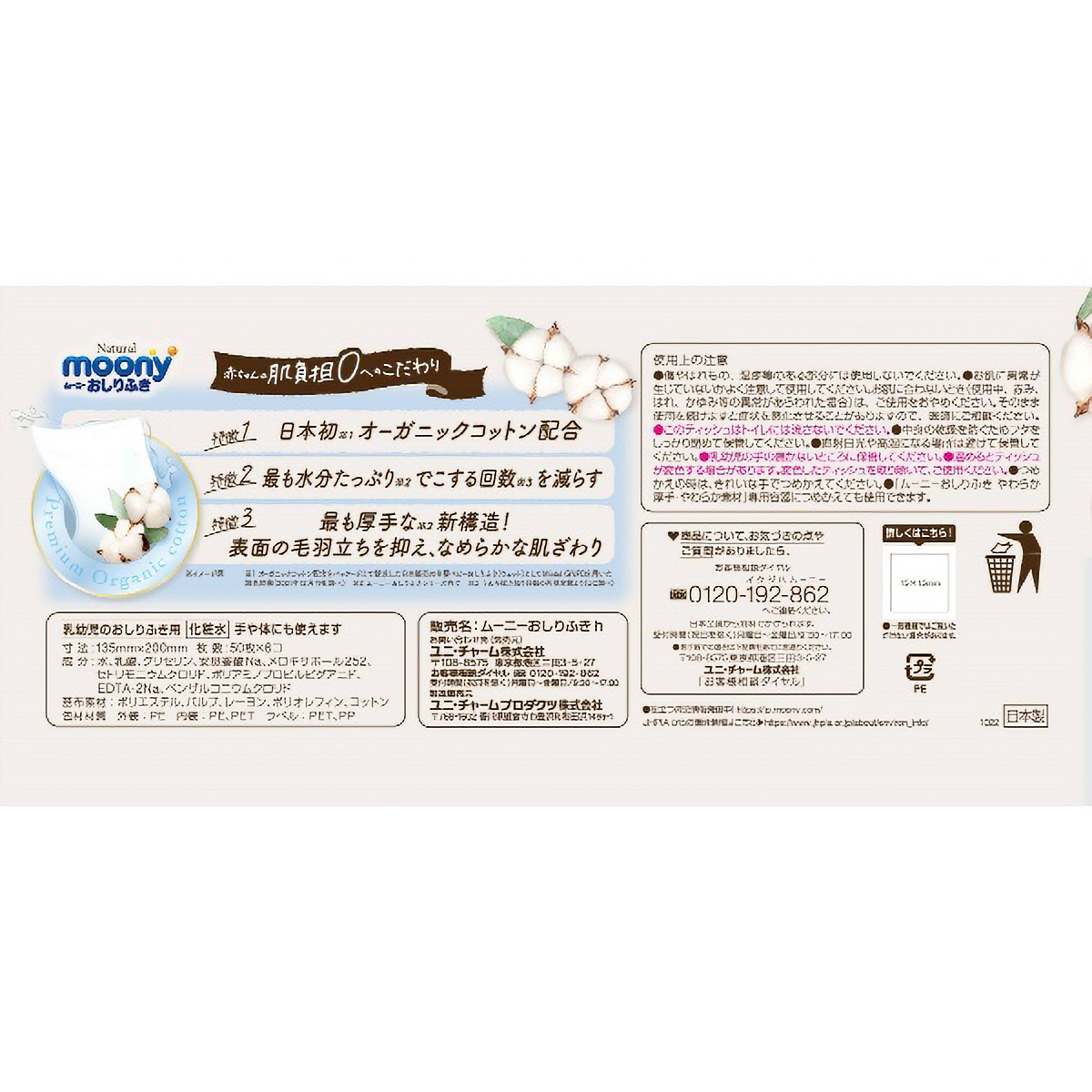 ナチュラル ムーニーおしりふき50枚×6個 300枚