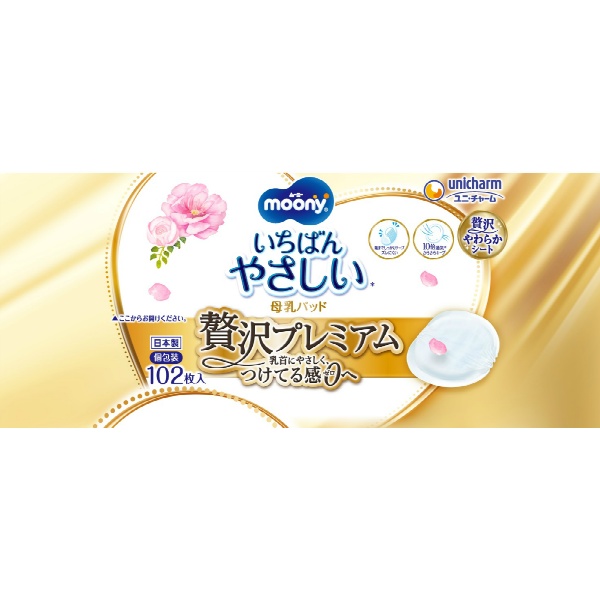 ムーニー　母乳パッドぜい沢プレミアム　１０２枚