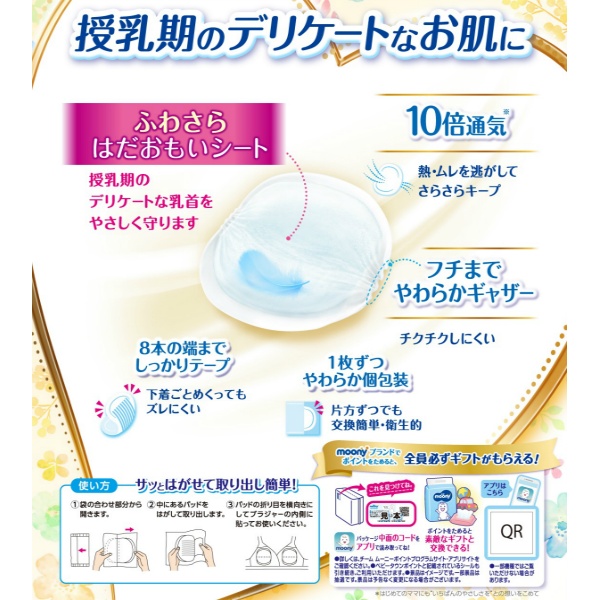 ムーニー　母乳パッドプレミアム　１０８枚