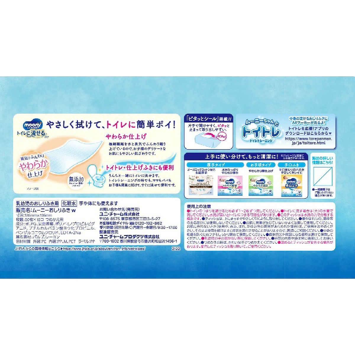 ムーニー　おしりふきトイレに流せるタイプ　つめかえ　５０枚×１０パック