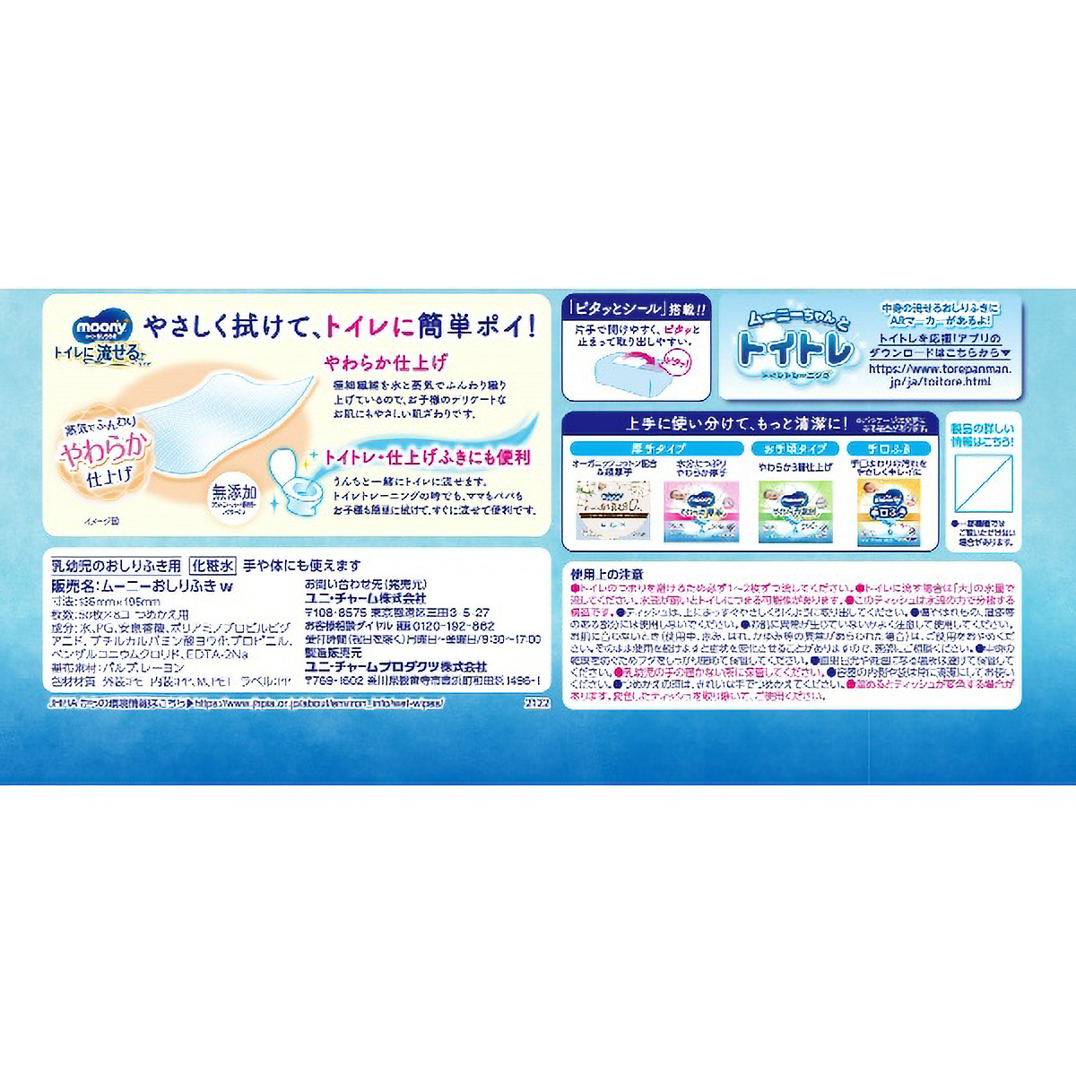 ムーニー おしりふきトイレに流せるタイプ つめかえ 50枚×8パック