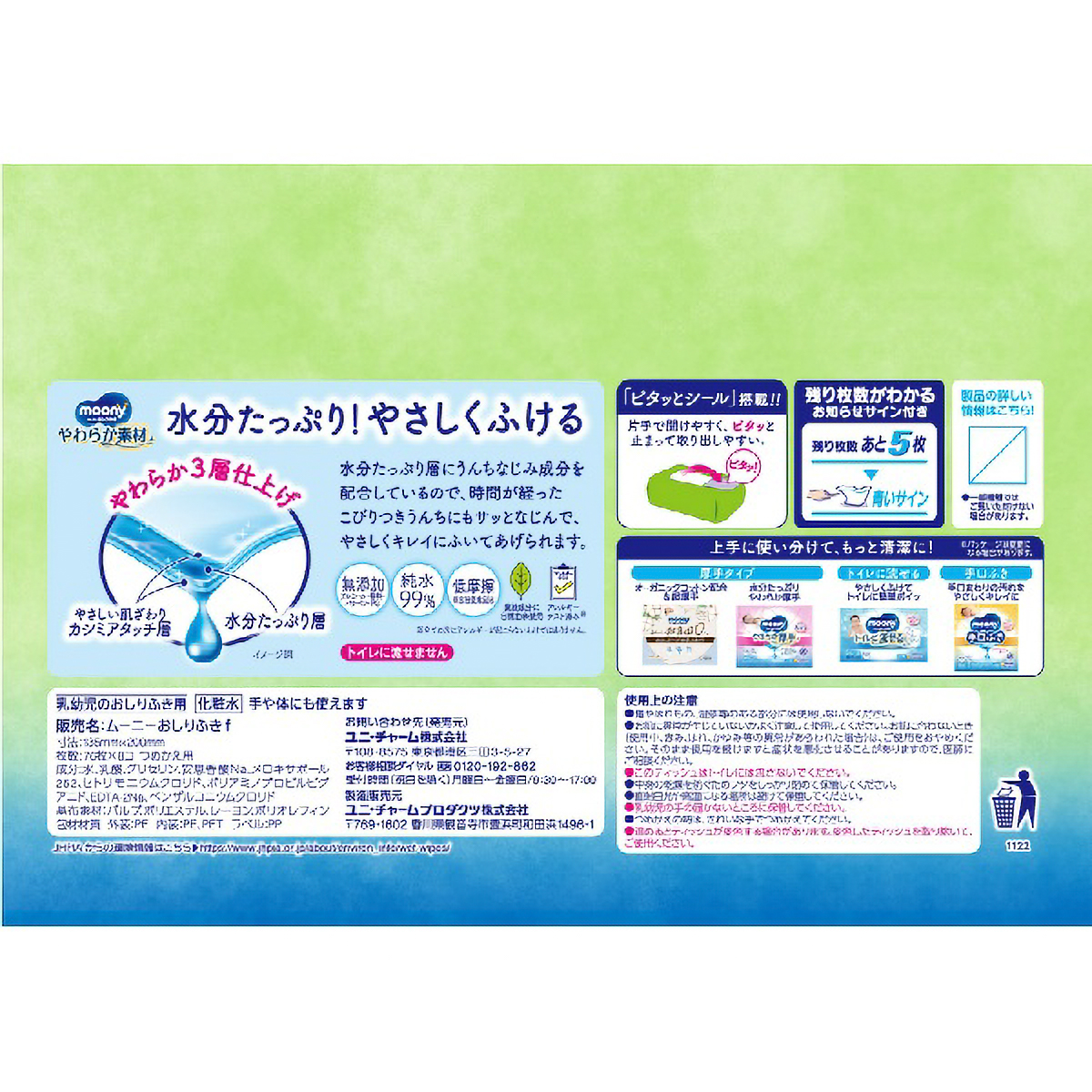 ムーニー　おしりふきやわらか素材　つめかえ　７６枚×８パック