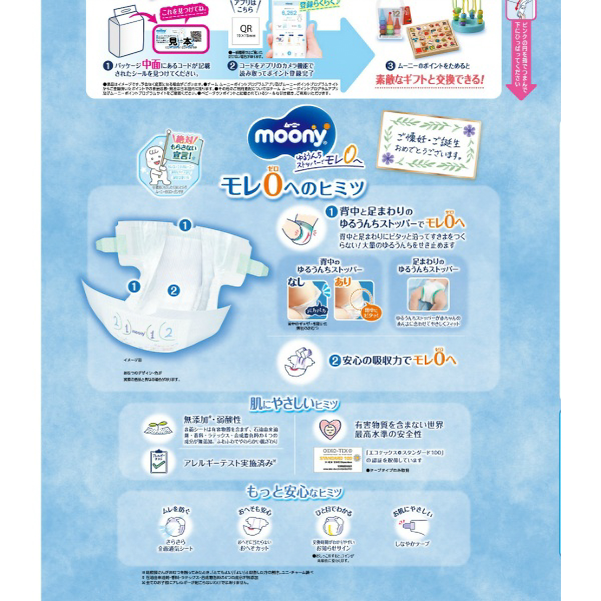 ムーニー　新生児用　７６枚