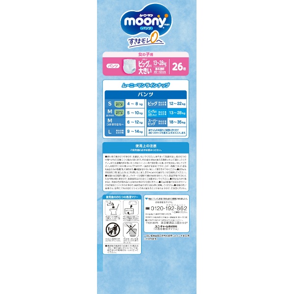 ム－ニ－マン　エアフィット　女の子　　ビッグより大きい　２６枚