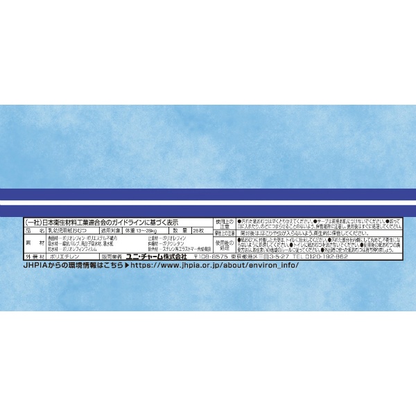 ム－ニ－マン　エアフィット　女の子　　ビッグより大きい　２６枚