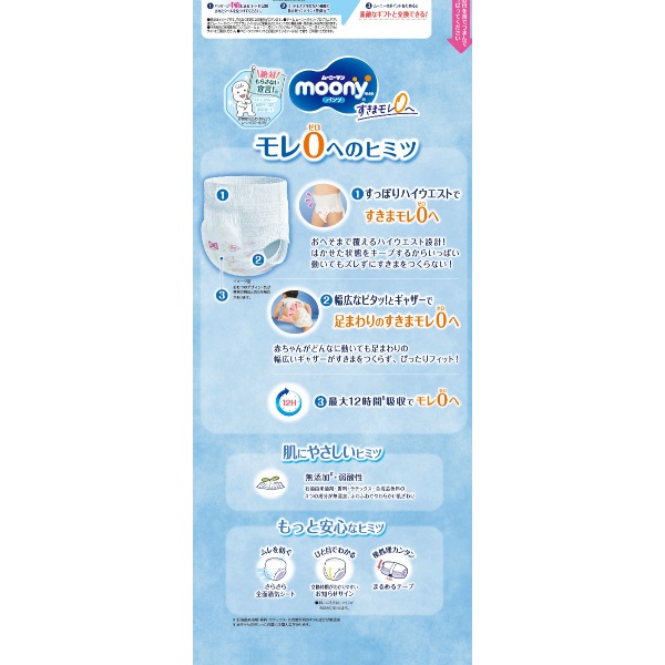 ム－ニ－マン　エアフィット　女の子　ビッグサイズ　３８枚