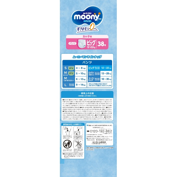 ム－ニ－マン　エアフィット　女の子　ビッグサイズ　３８枚