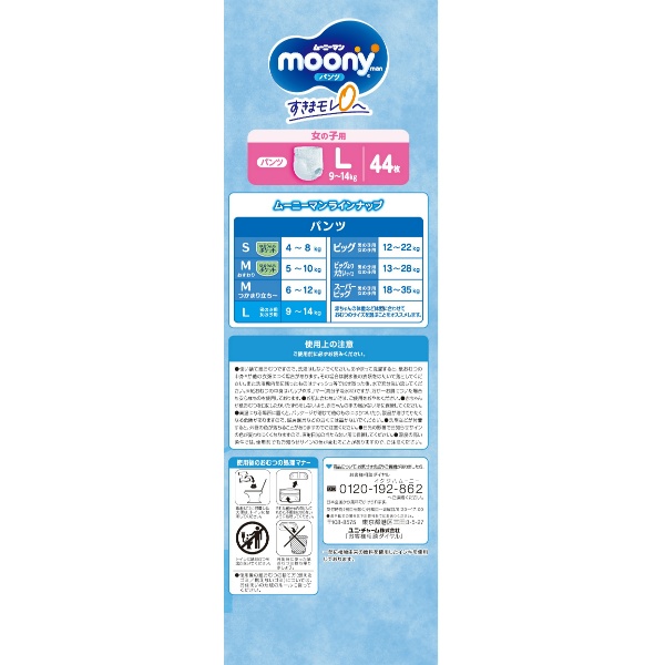 ム－ニ－マン　エアフィット女の子Ｌ　４４枚