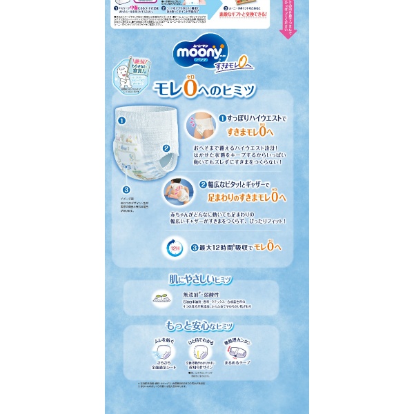 ム－ニ－マン　エアフィット男の子Ｌ　４４枚