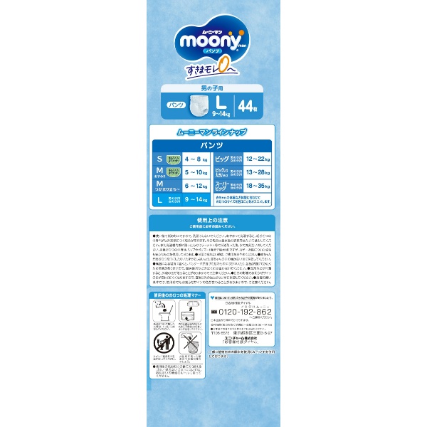 ム－ニ－マン　エアフィット男の子Ｌ　４４枚