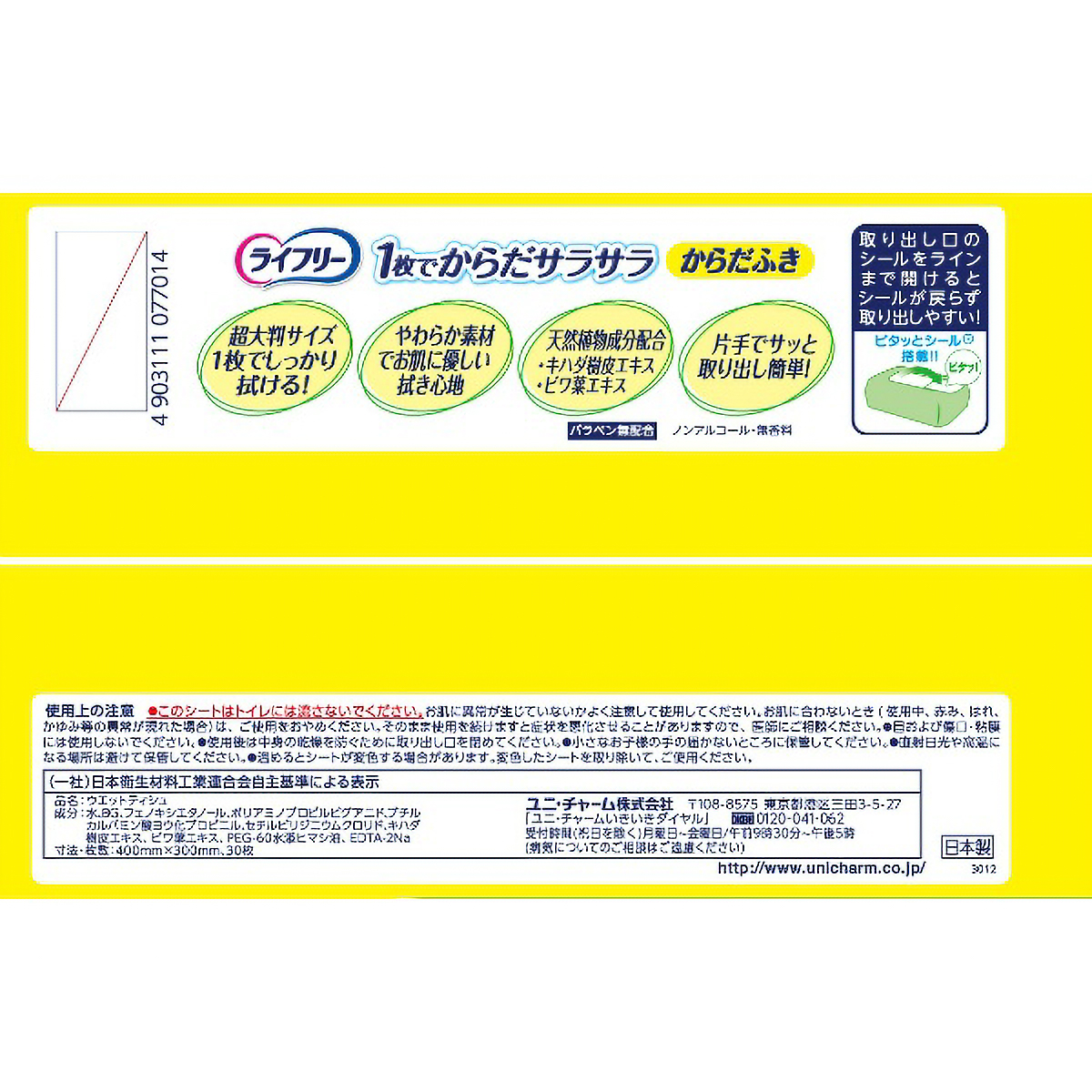 ライフリー　さらさら体ふき　３０枚