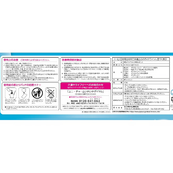 ライフリー　ズレずに安心うす型紙パンツ専用尿とりパッド４回　４０枚