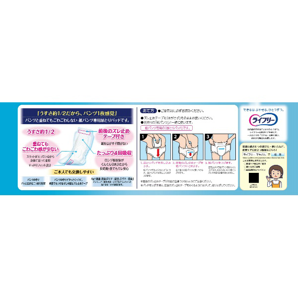 ライフリー　ズレずに安心うす型紙パンツ専用尿とりパッド４回　４０枚