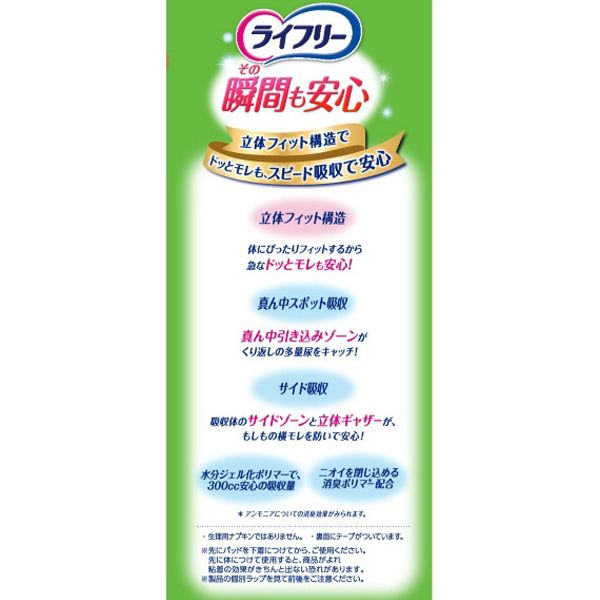 ライフリー　その瞬間も安心　１８枚
