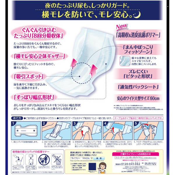 ライフリー　一晩中あんしん尿とりパッドスーパープラス　２２枚