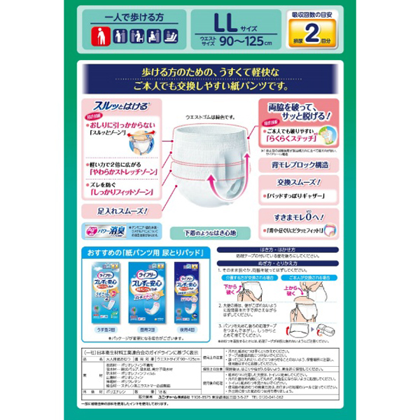 ライフリー　うす型軽快パンツＬＬ　１８枚