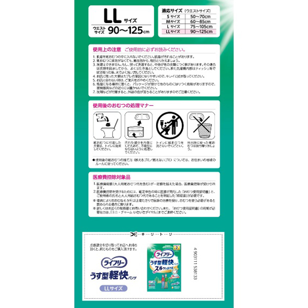 ライフリー　うす型軽快パンツＬＬ　１８枚