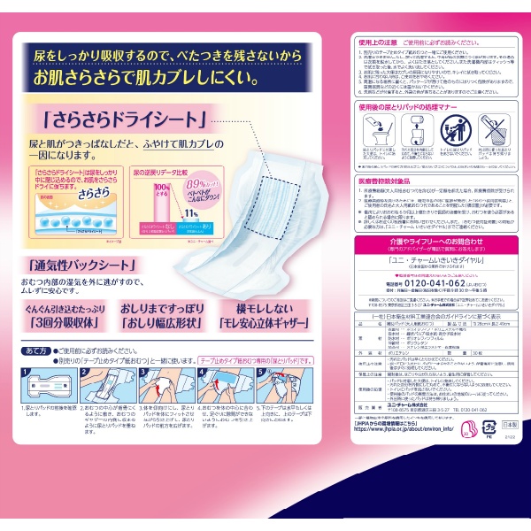 ライフリー　お肌あんしん尿とりパッド３回　３０枚