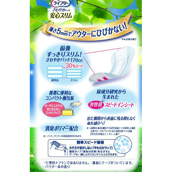 ライフリー　さわやかパッド　スリム長時間夜　１２枚