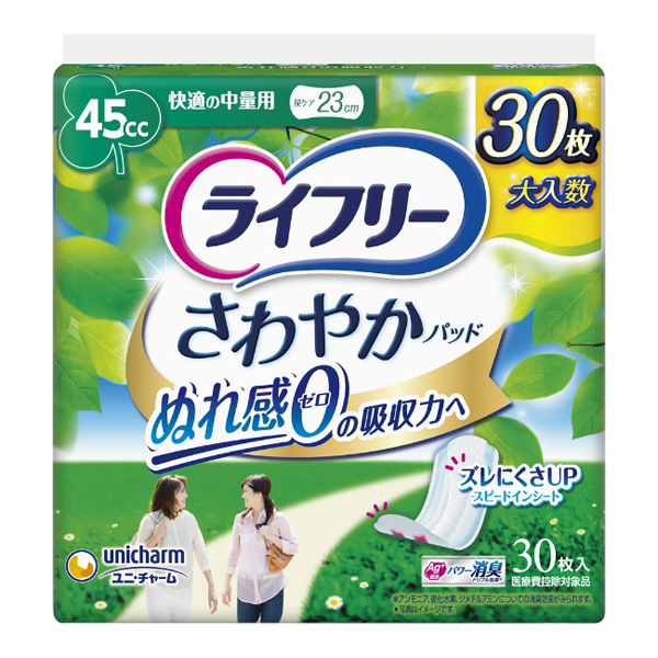 ライフリー　さわやかパッド　快適の中量用　３０枚