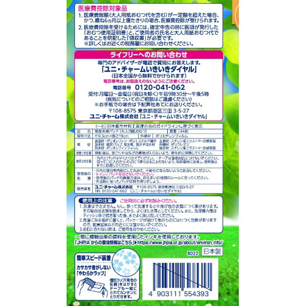 ライフリー　さわやかパッド少量用　４４枚
