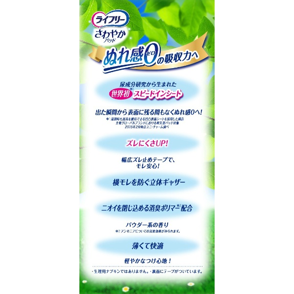 ライフリー　さわやかパッド少量用　４４枚
