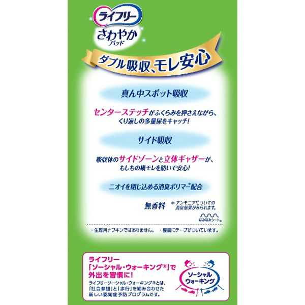 ライフリー　さわやかパッド　特に多い時も長時間安心用　１６枚