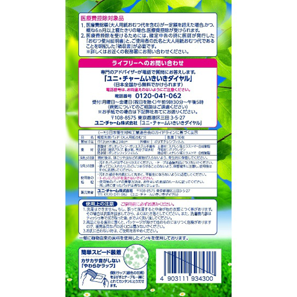 ライフリー　さわやかパッド　特に多い時も長時間安心用　１６枚