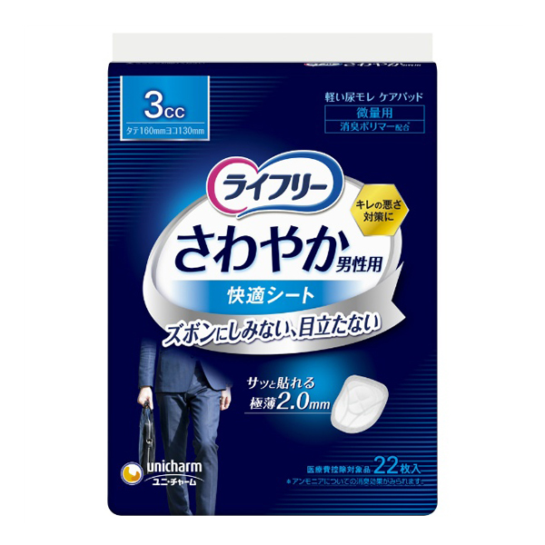 ライフリー　さわやか男性用快適シート３ｃｃ　２２枚