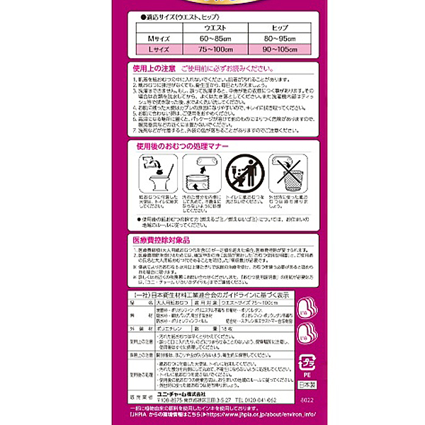 ライフリー　すっきりスタイルパンツピンクＬ　１８枚