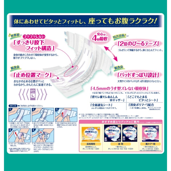ライフリー　のびーるフィットうす型安心テープＬ　１８枚